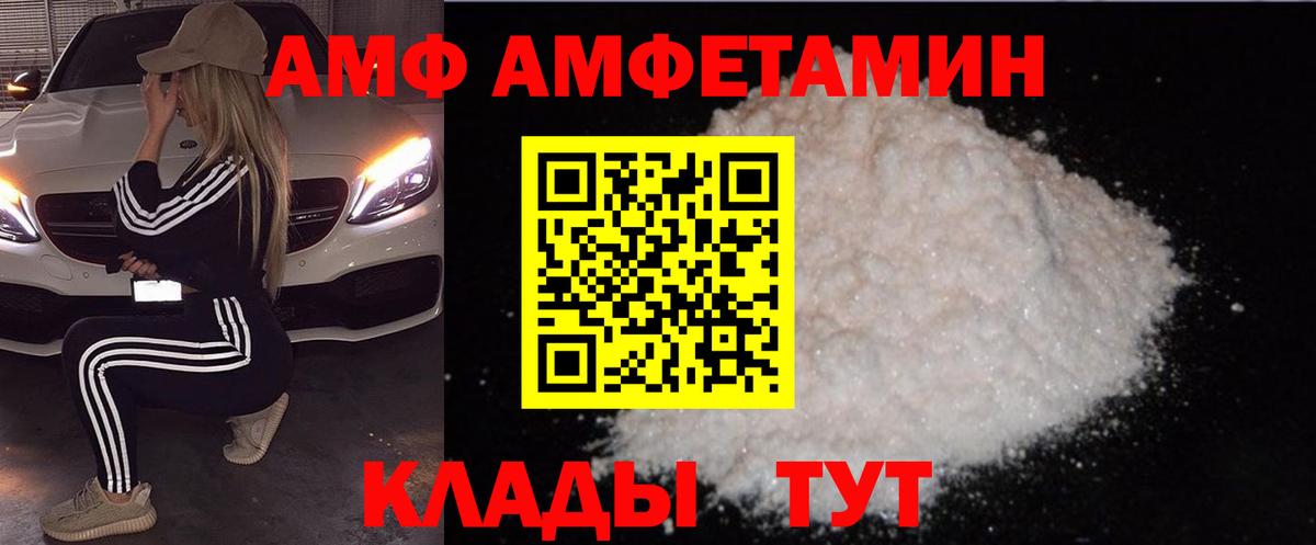 АМФЕТАМИН 97% Советская Гавань