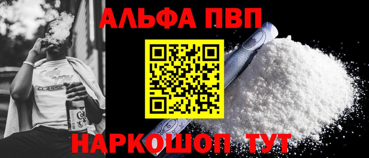 Альфа ПВП  A-PVP СК КРИС  Советская Гавань  Вход с VPN  Alpha-PVP кристаллы 