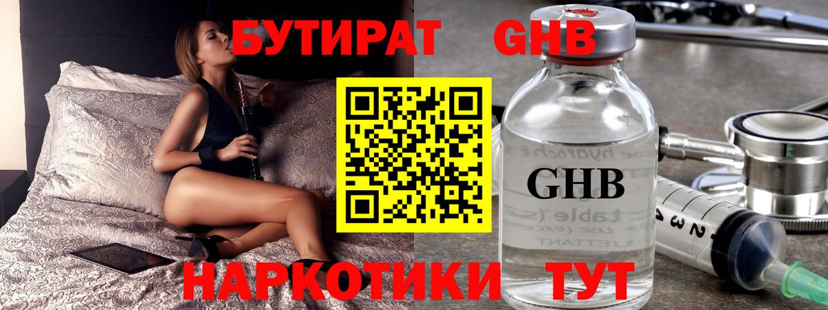 Советская Гавань  БУТИРАТ бутандиол  Вход с VPN 