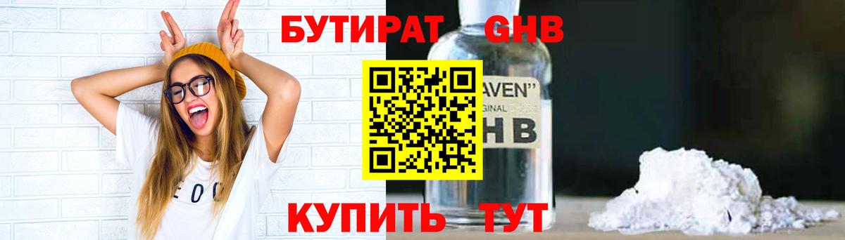 Бутират жидкий экстази Советская Гавань
