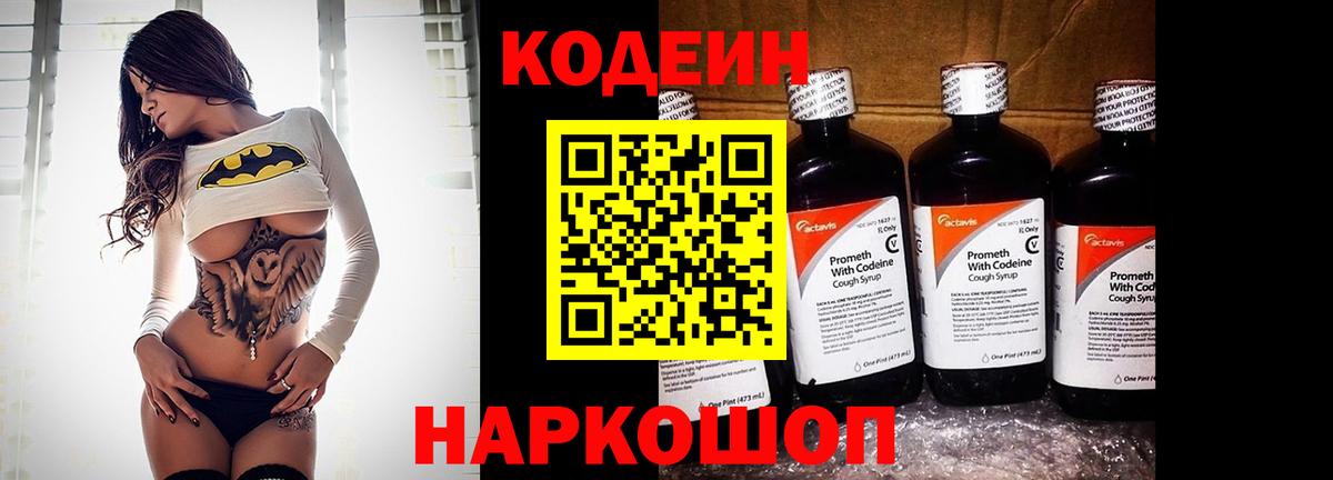 Codein напиток Lean (лин)  Codein напиток Lean (лин)  Советская Гавань  Вход с VPN 