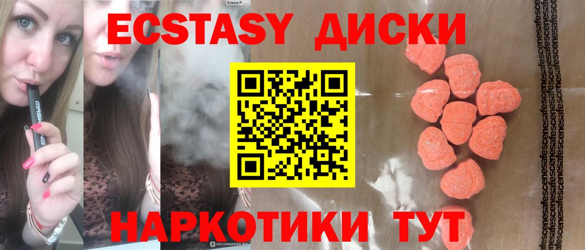 ЭКСТАЗИ  ЭКСТАЗИ диски  Ecstasy Cube  Вход с VPN  мега сайт  Советская Гавань 