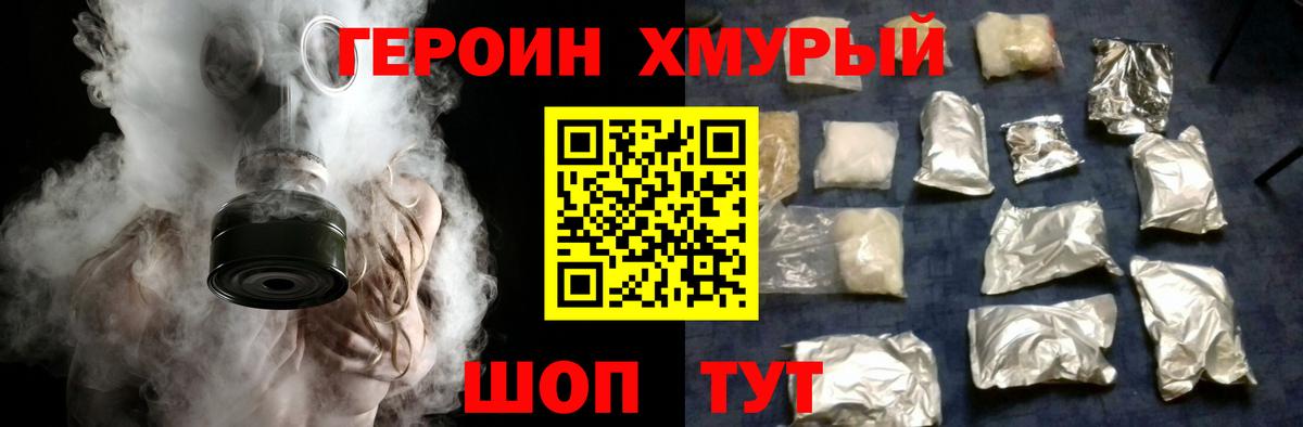 ГЕРОИН белый  Вход с VPN  Советская Гавань 