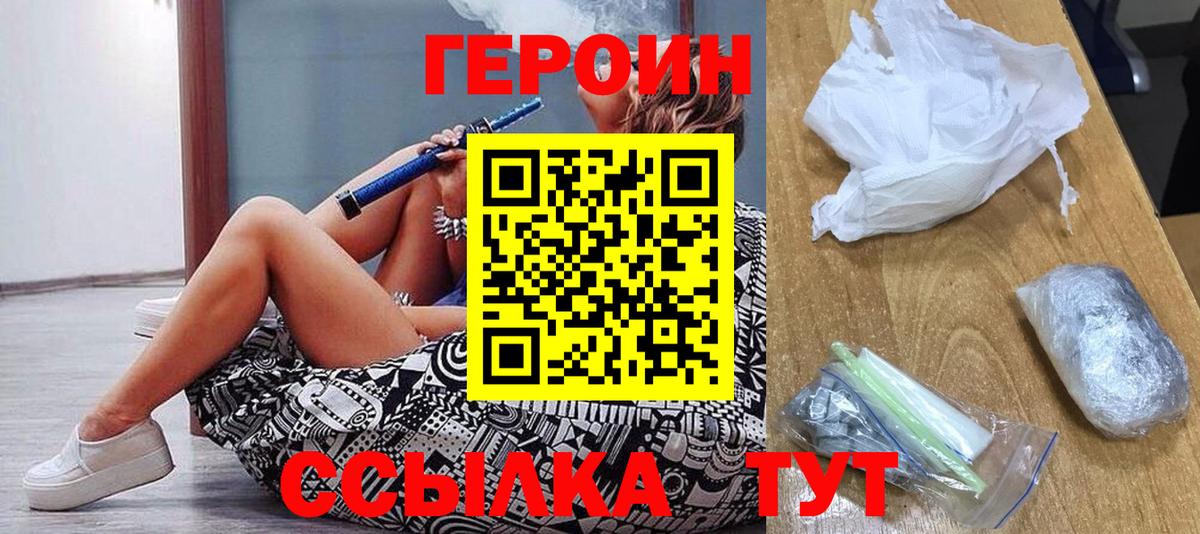 ГЕРОИН афганец Советская Гавань