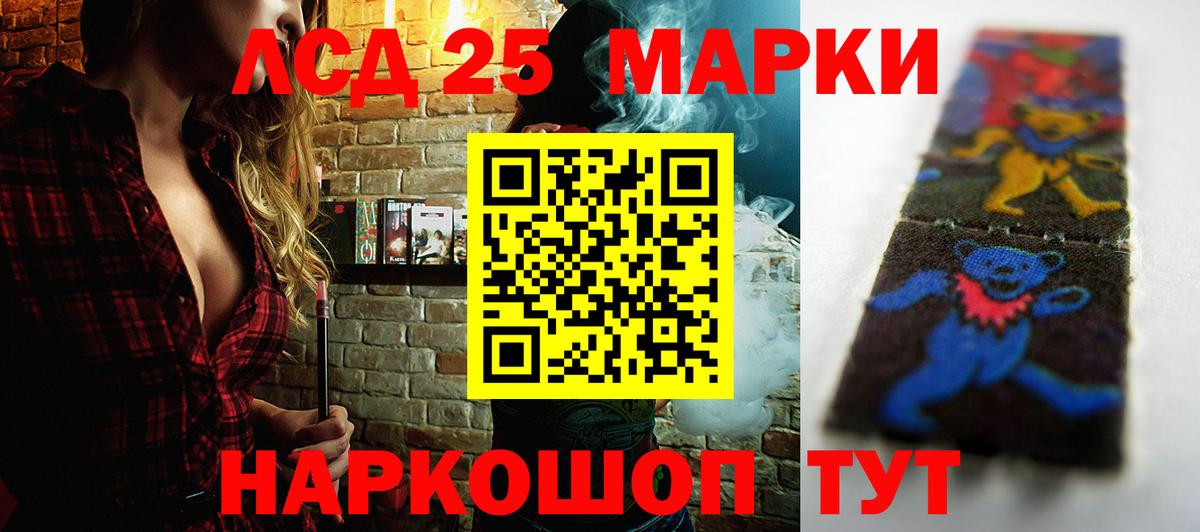 LSD-25 экстази кислота Советская Гавань