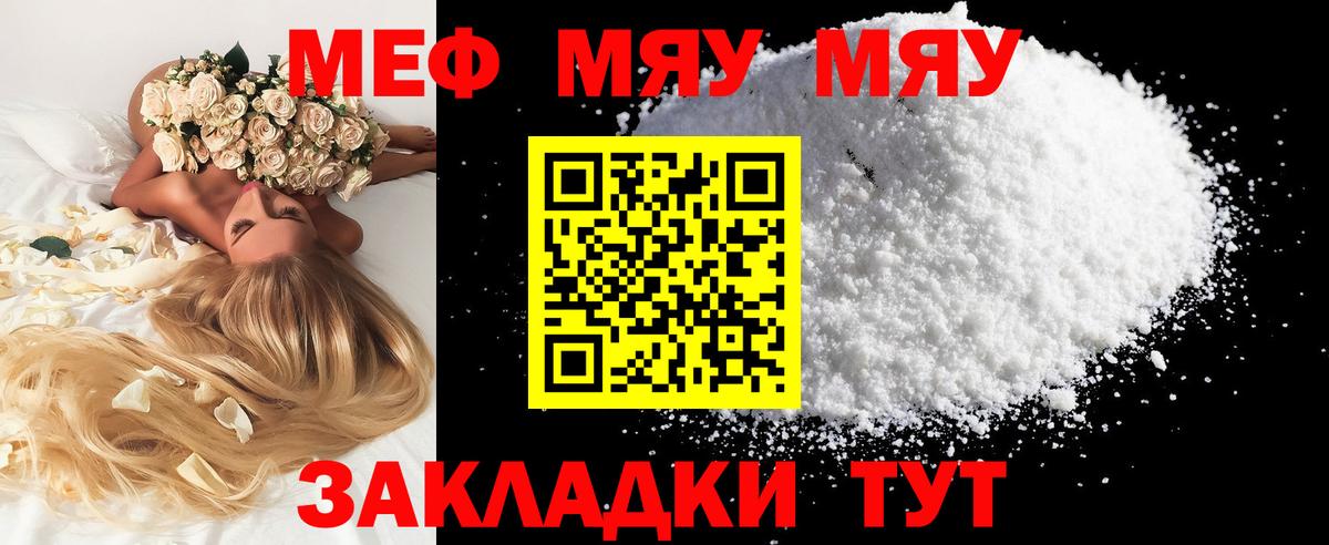 МЕФ мука  Вход с VPN  Советская Гавань  МЯУ-МЯУ  МЕФ кристаллы 
