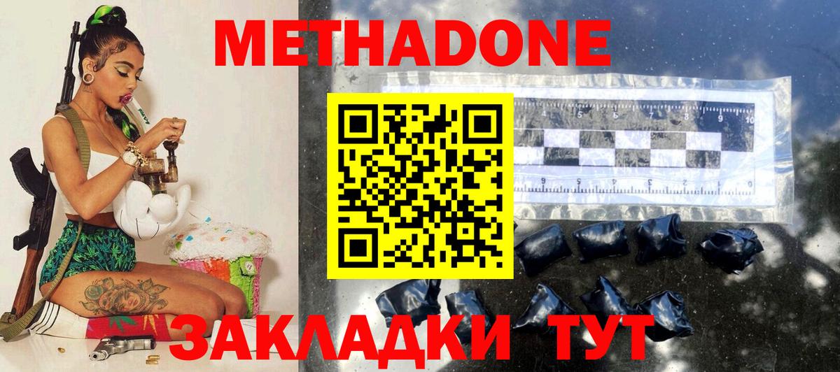 Советская Гавань  МЕТАДОН methadone  Вход с VPN  Метадон VHQ 